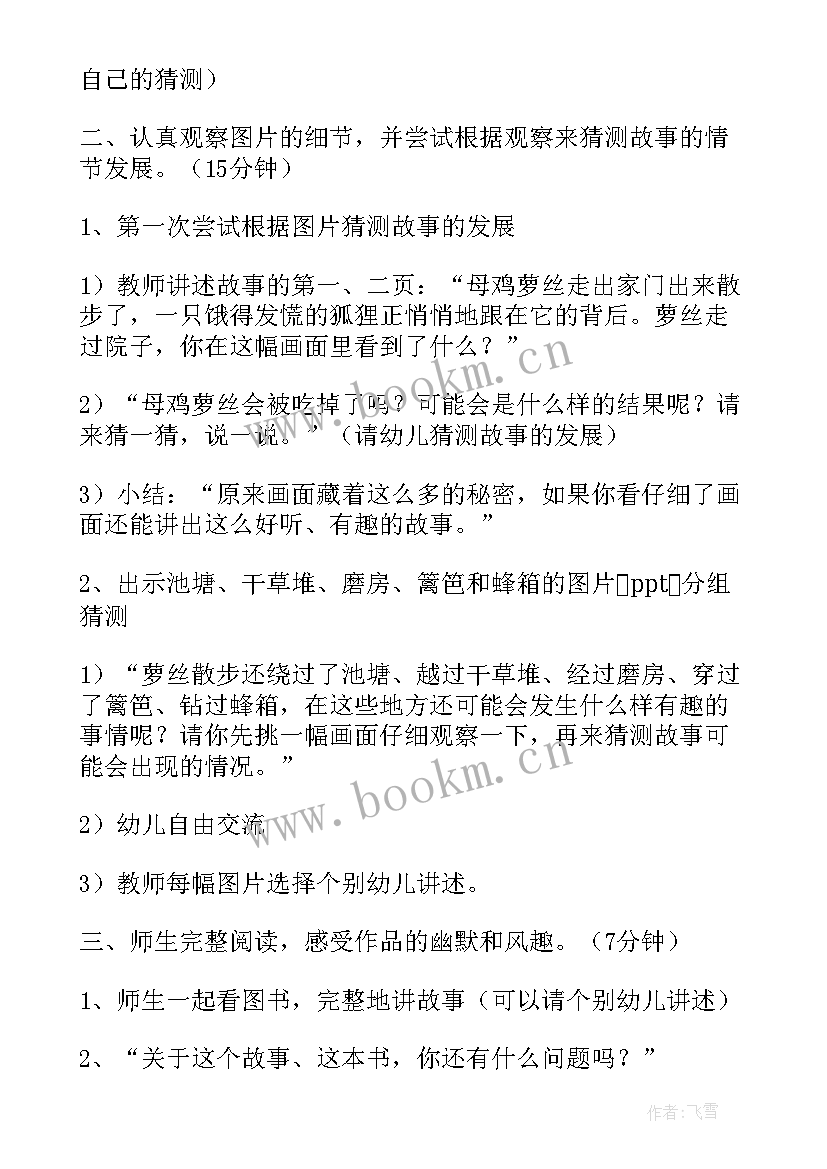 母鸡萝丝去散步的写话 母鸡萝丝去散步教案(模板18篇)