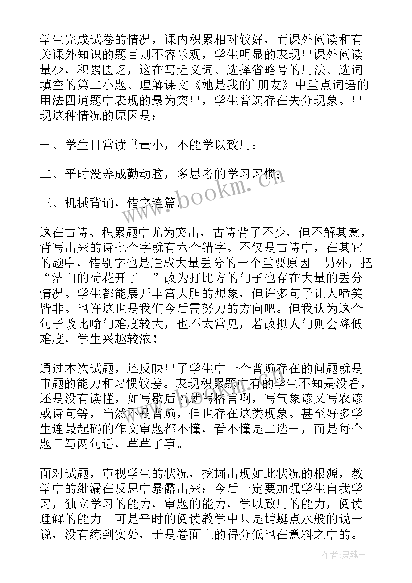 最新小学语文试卷分析报告 小学三年级语文试卷分析示例(模板10篇)