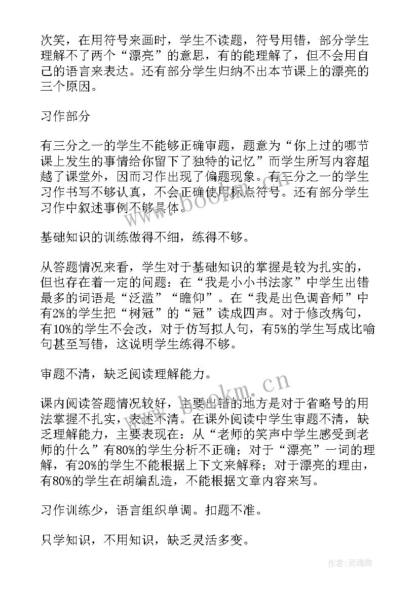 最新小学语文试卷分析报告 小学三年级语文试卷分析示例(模板10篇)