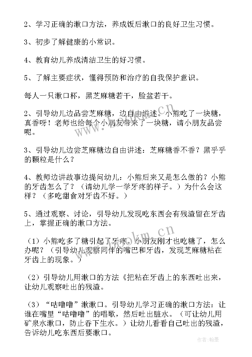 2023年幼儿园小班教案 小班健康教案咕噜噜教案(优秀19篇)