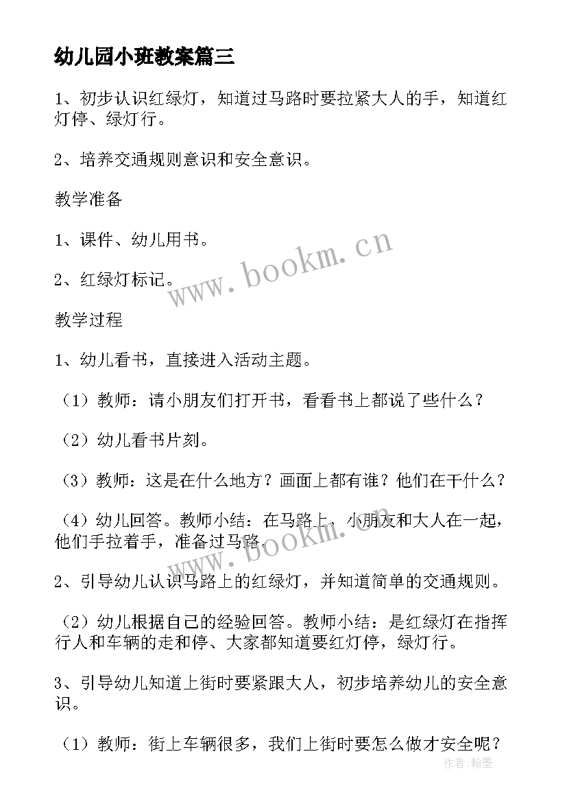 2023年幼儿园小班教案 小班健康教案咕噜噜教案(优秀19篇)