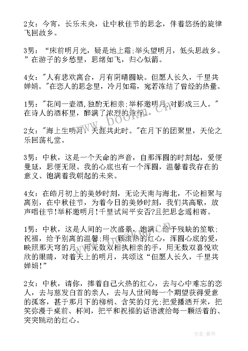 2023年中秋晚会开场白结束语 中秋晚会主持词开场白和结束语(实用8篇)