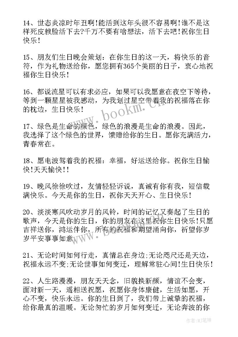 2023年生日祝福语搞笑版 搞笑生日祝福语(实用10篇)