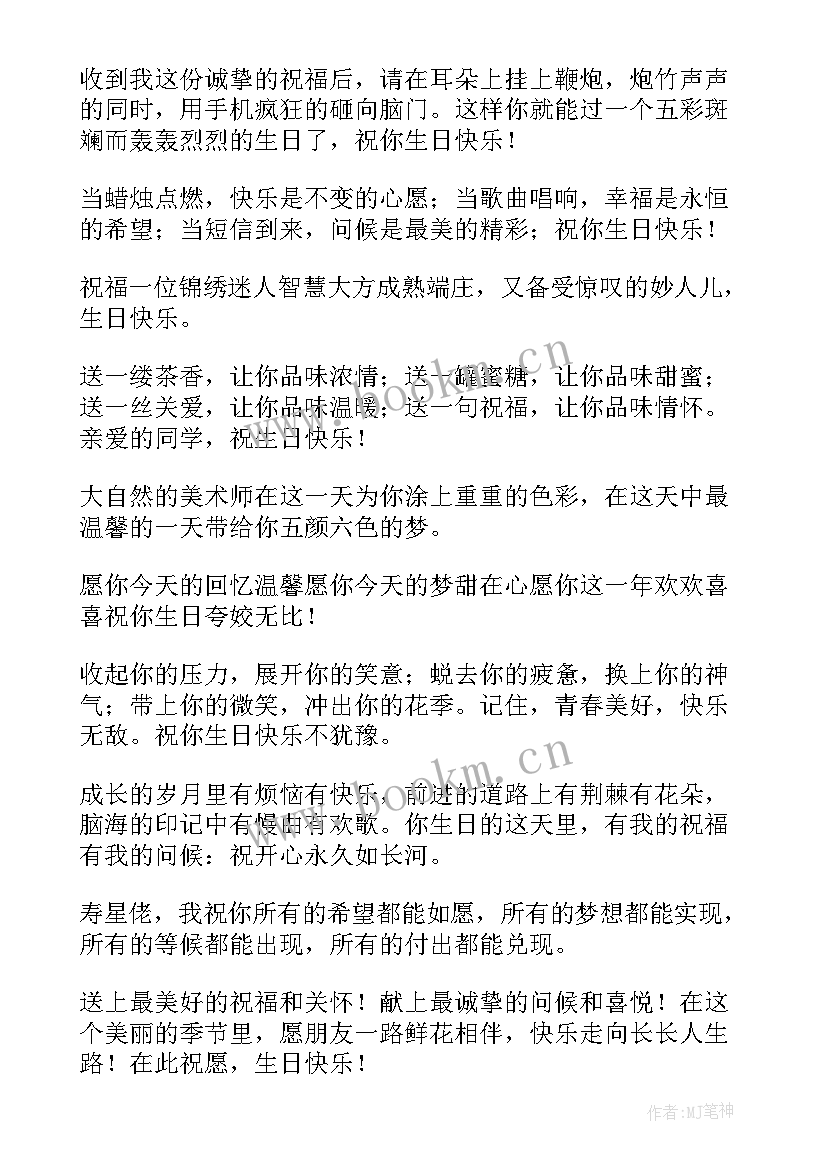 2023年生日祝福语搞笑版 搞笑生日祝福语(实用10篇)