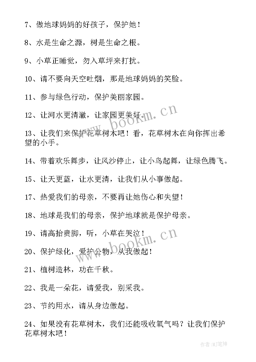 保护环境名言警句摘抄 保护环境经典名言警句(优秀8篇)