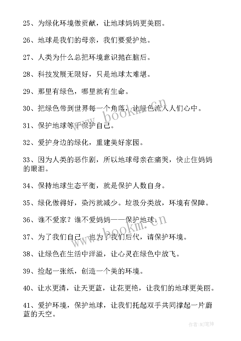 保护环境名言警句摘抄 保护环境经典名言警句(优秀8篇)