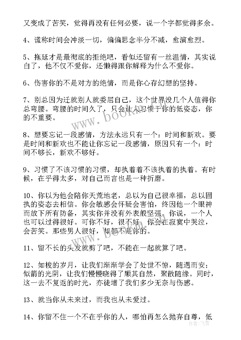 2023年深夜失眠说说心情短语经典(优秀9篇)