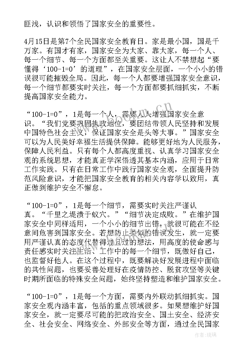 国家安全教育日教育心得(模板7篇)