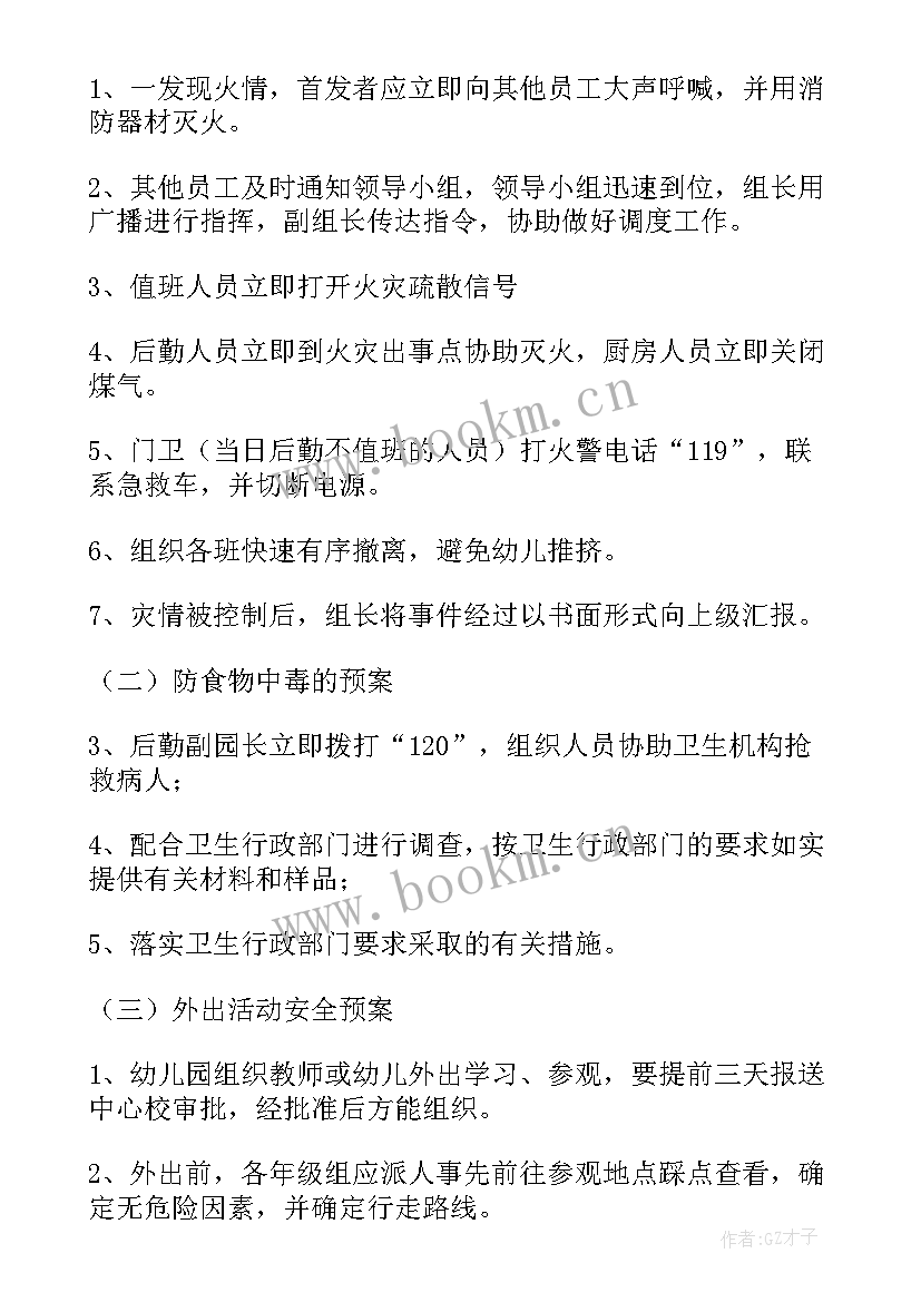 幼儿园地震避险和紧急疏散演练总结 幼儿园地震应急演练记录总结(汇总8篇)