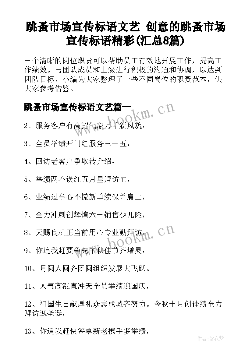 跳蚤市场宣传标语文艺 创意的跳蚤市场宣传标语精彩(汇总8篇)