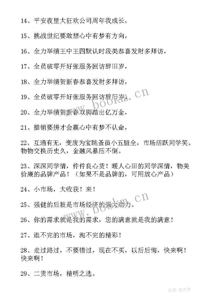 跳蚤市场宣传标语文艺 创意的跳蚤市场宣传标语精彩(汇总8篇)