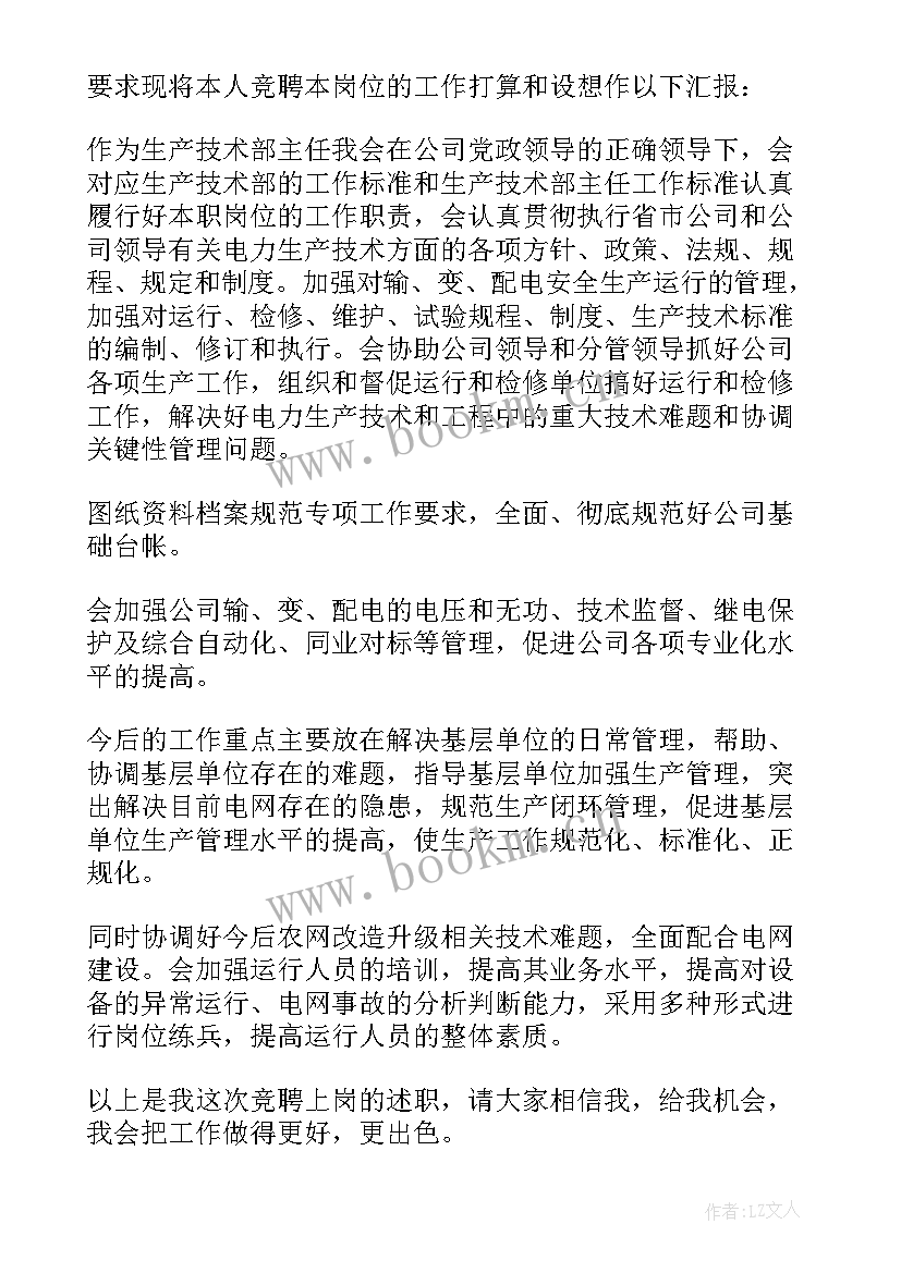 银行主管竞聘演讲稿 技术部竞聘演讲稿(大全10篇)