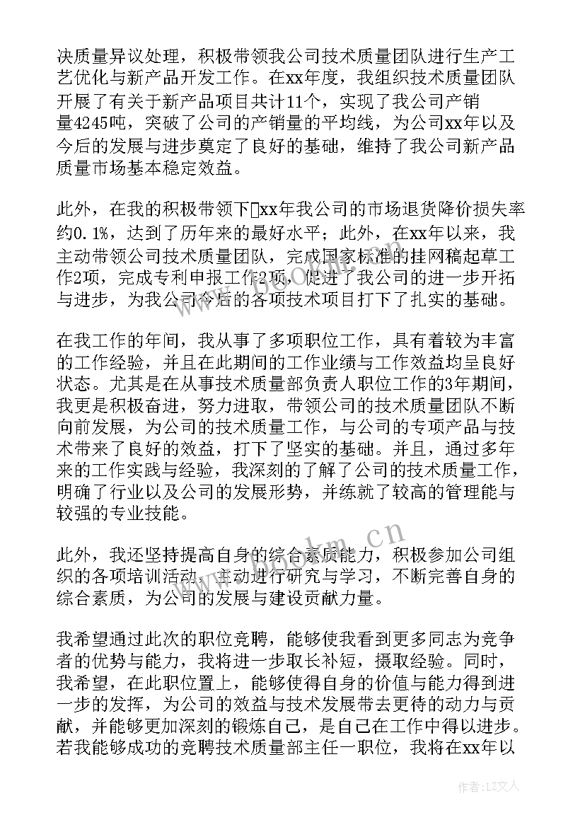 银行主管竞聘演讲稿 技术部竞聘演讲稿(大全10篇)