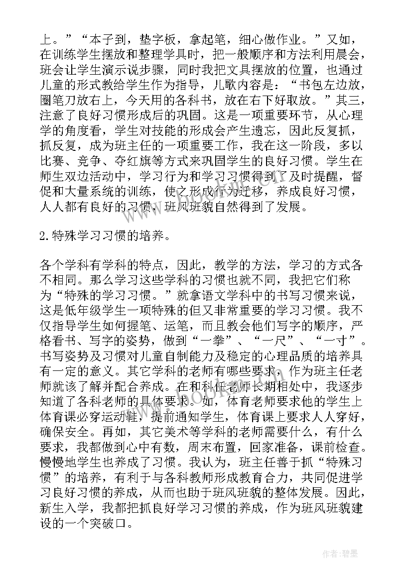 一年级第二学期班主任工作重点 一年级第二学期班主任工作总结(实用16篇)