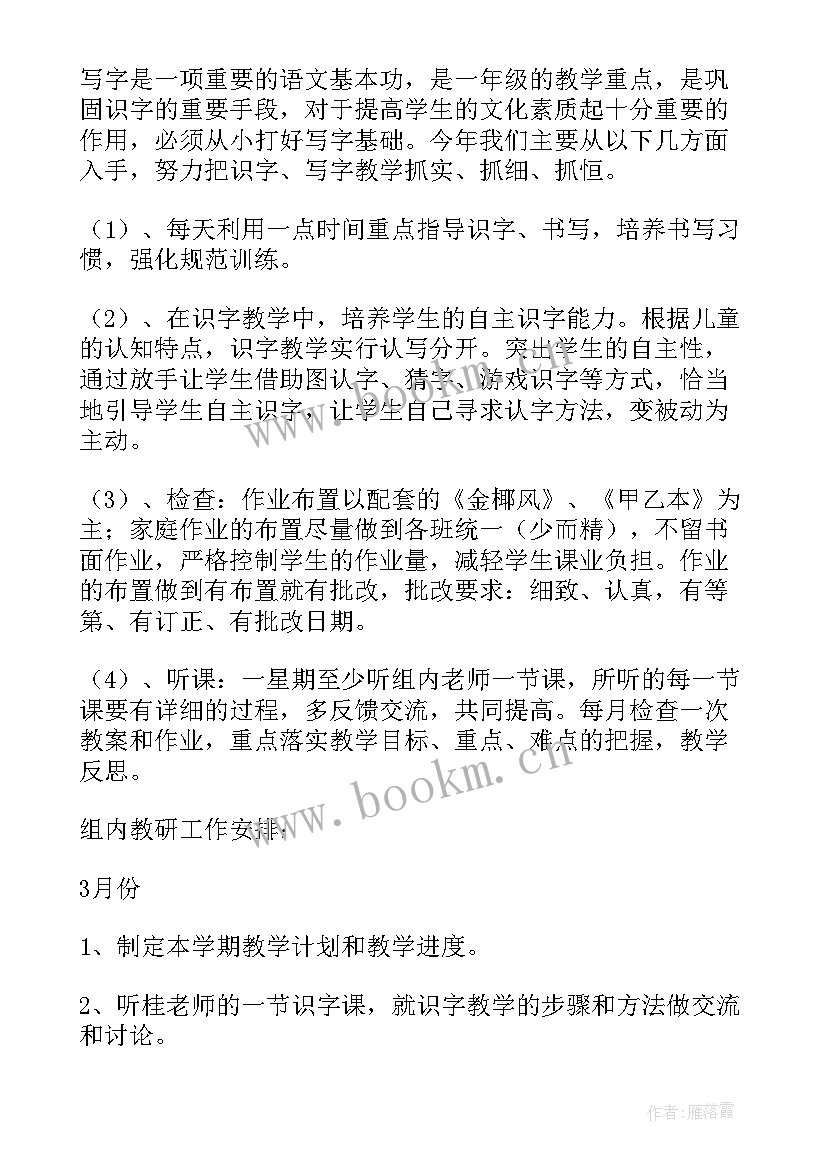 2023年小学语文教研组计划 小学语文教研组工作计划(大全10篇)