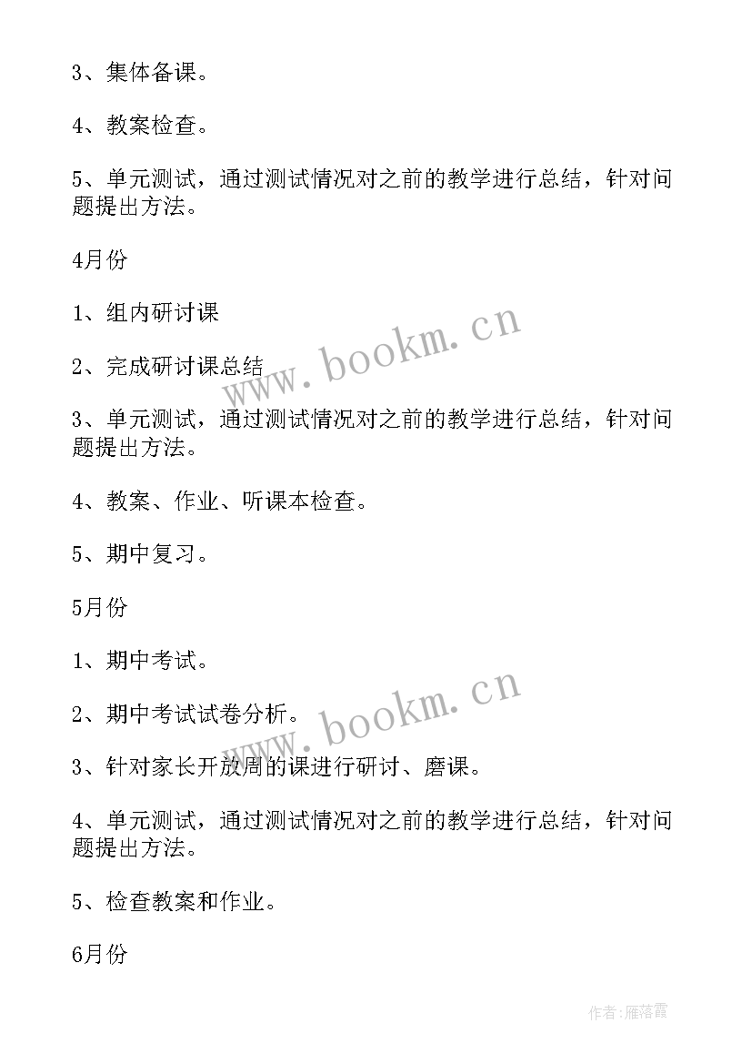 2023年小学语文教研组计划 小学语文教研组工作计划(大全10篇)