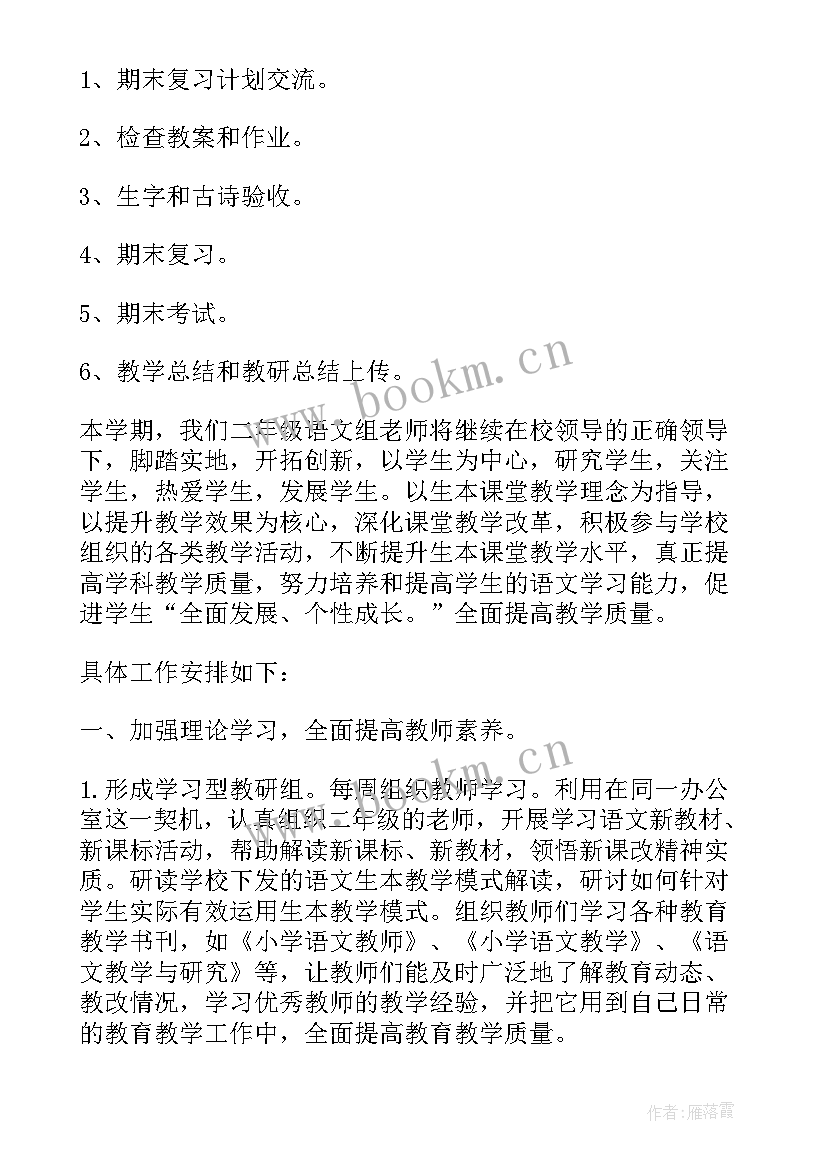 2023年小学语文教研组计划 小学语文教研组工作计划(大全10篇)