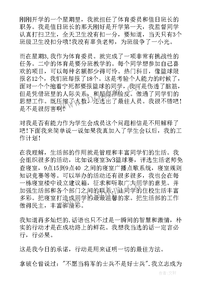 加入学校学生会的自我介绍 加入学生会的自我介绍(优秀8篇)