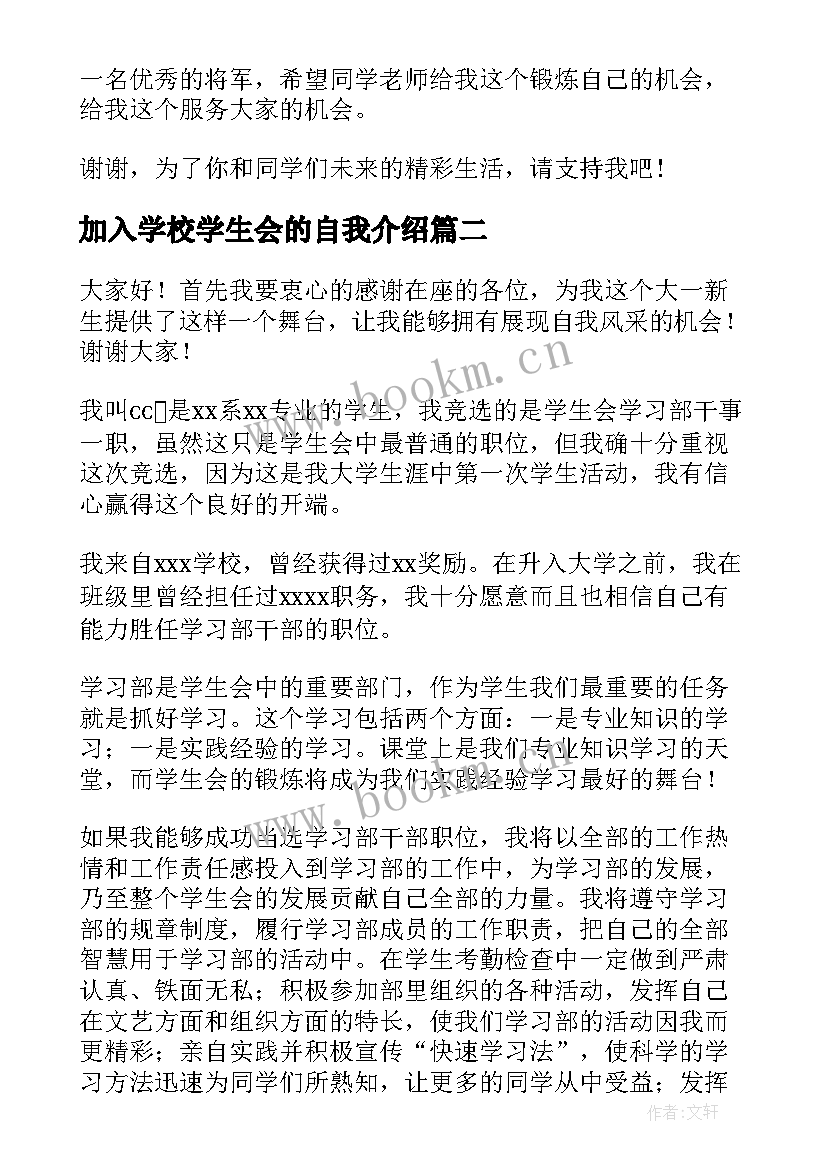 加入学校学生会的自我介绍 加入学生会的自我介绍(优秀8篇)