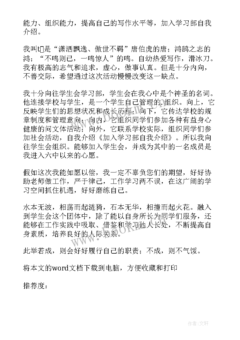 加入学校学生会的自我介绍 加入学生会的自我介绍(优秀8篇)