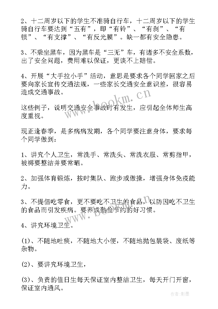 最新中学学生安全教育记录表 中学生安全教育演讲稿(精选13篇)