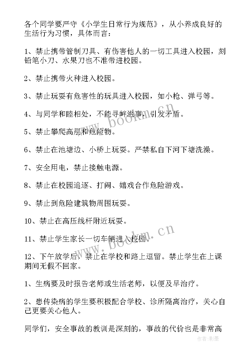 最新中学学生安全教育记录表 中学生安全教育演讲稿(精选13篇)