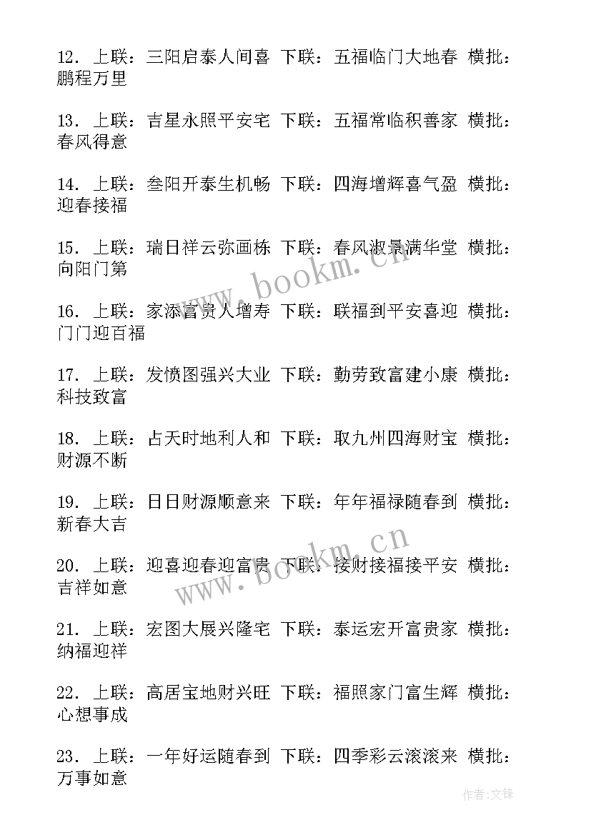 2023年春联的对联经典诗句(优秀13篇)