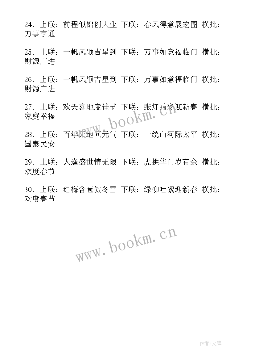 2023年春联的对联经典诗句(优秀13篇)