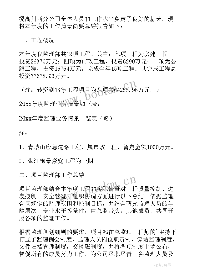 监理人员个人转正总结报告(优秀17篇)