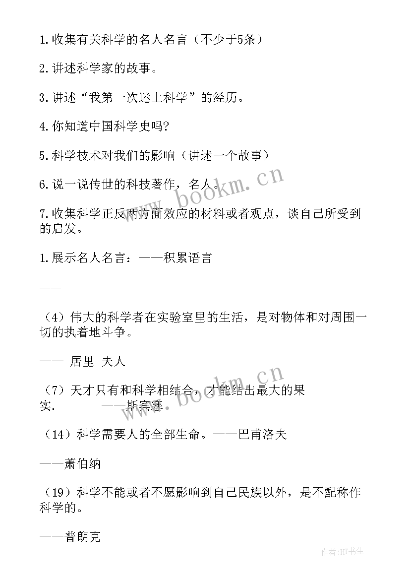 2023年科海泛舟数学手抄报(通用8篇)