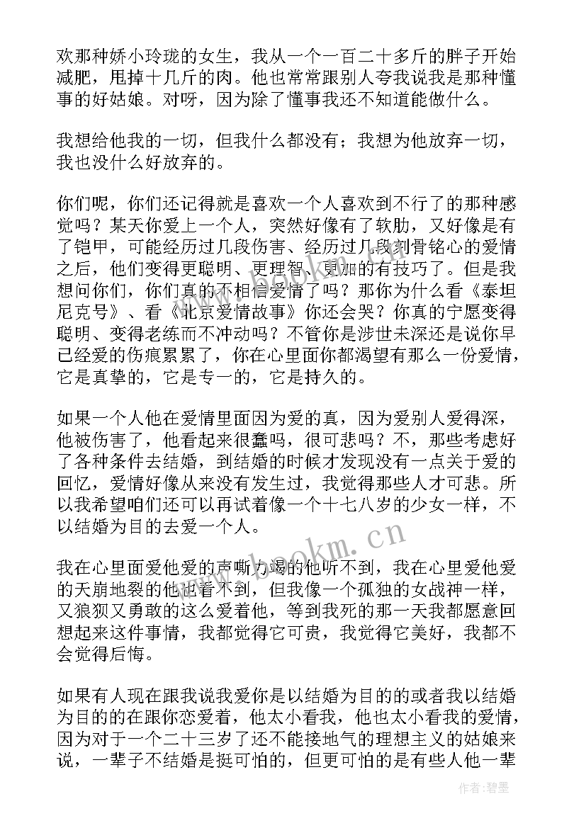 最新北大才女刘媛媛励志演讲稿视频(模板8篇)