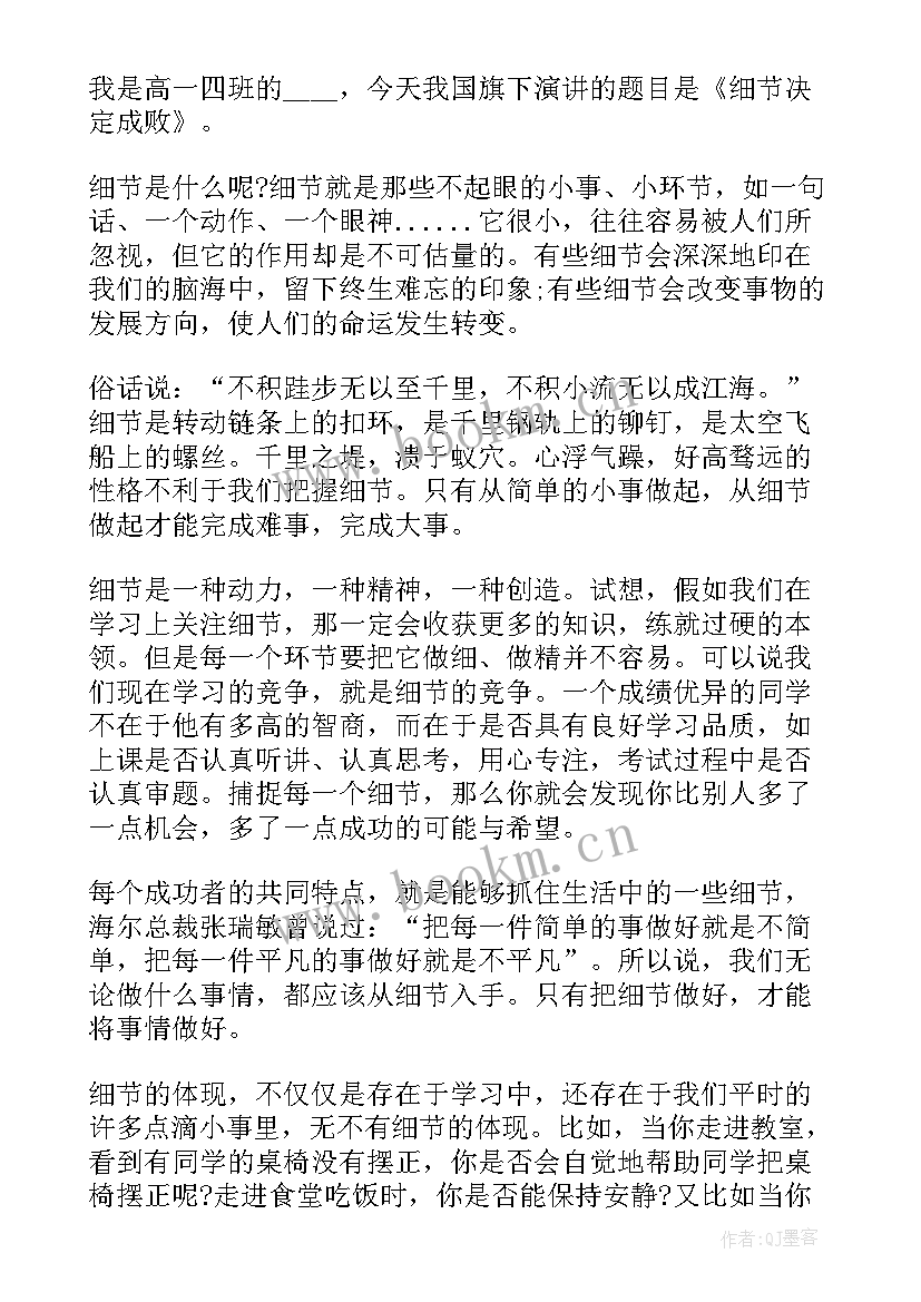 国旗下讲话稿初中生节约水电 初中生十四周国旗下讲话稿(精选7篇)