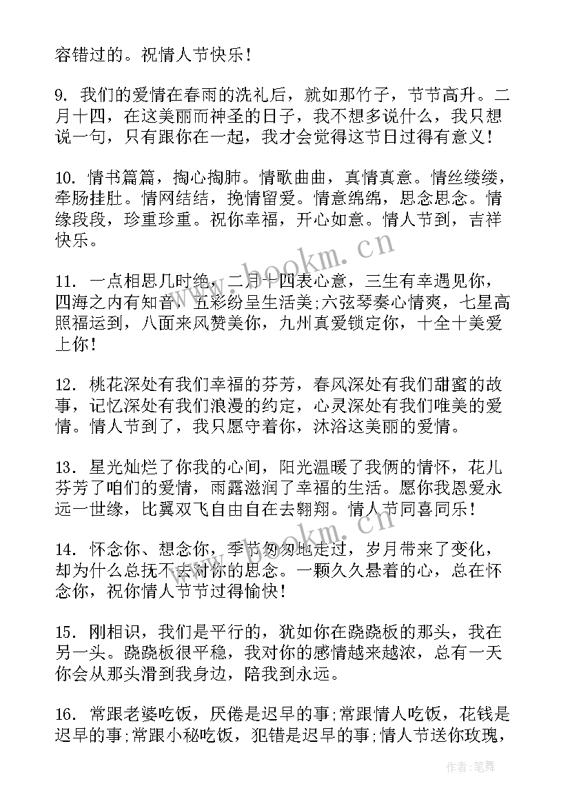 适合情人节发朋友圈的文案 适合情人节发朋友圈的句子经典(汇总12篇)