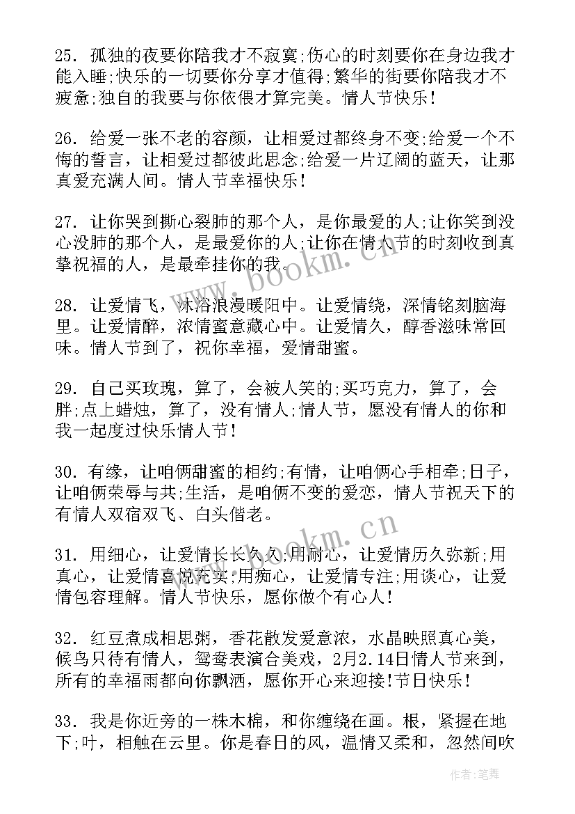 适合情人节发朋友圈的文案 适合情人节发朋友圈的句子经典(汇总12篇)