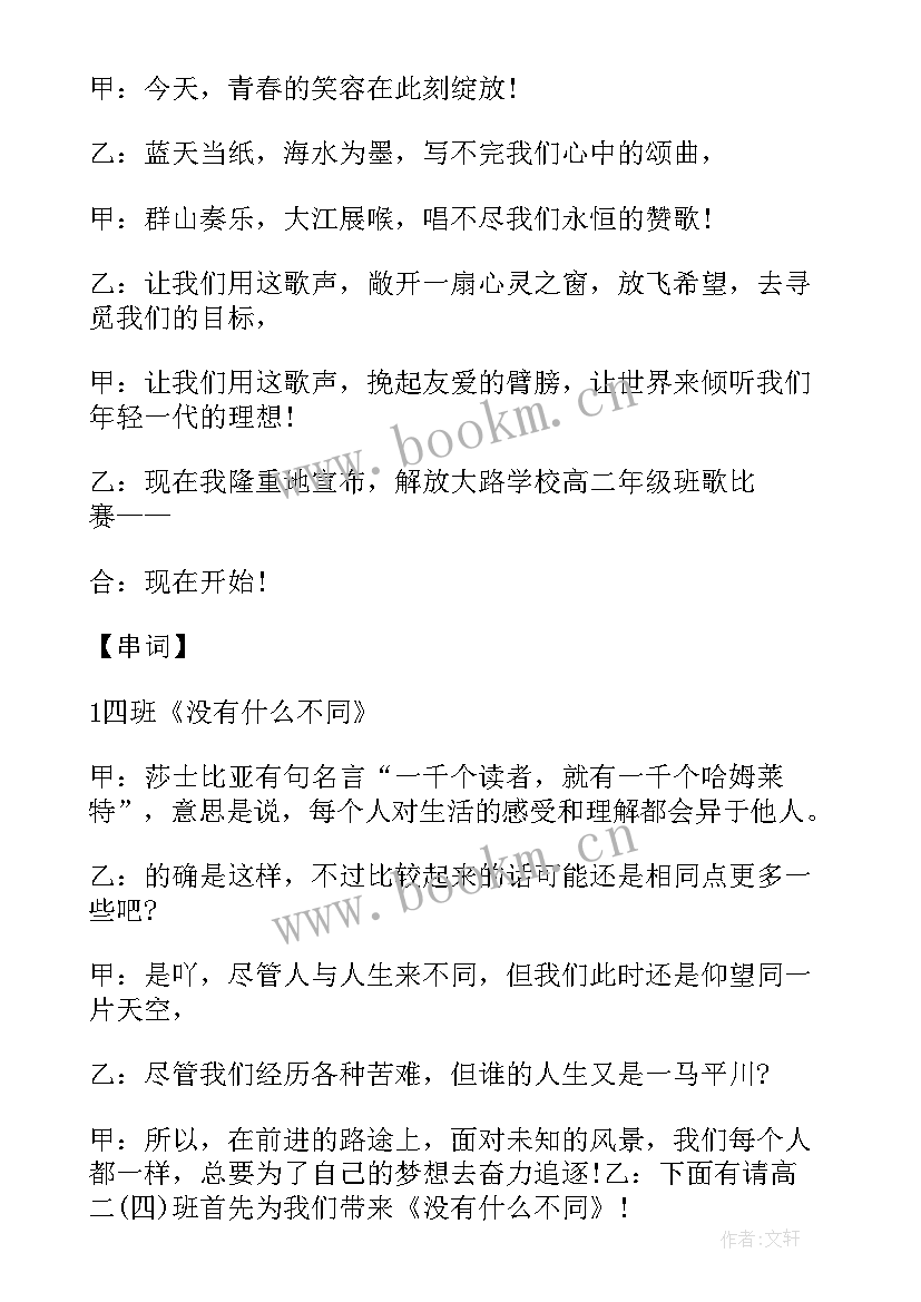 班级歌唱比赛主持词 班级歌唱比赛主持串词(模板8篇)