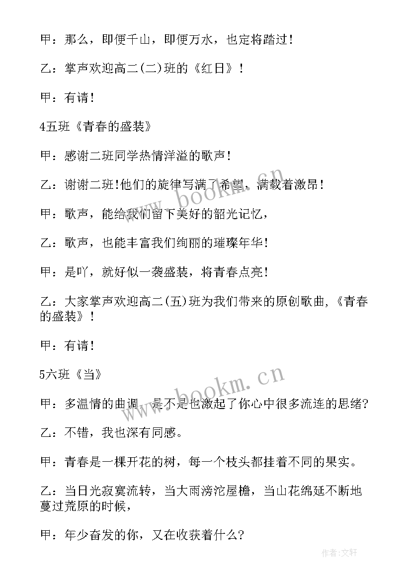 班级歌唱比赛主持词 班级歌唱比赛主持串词(模板8篇)