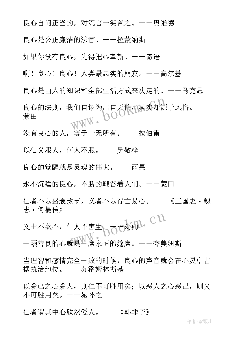 最新良心名言名句诚信的句子(精选8篇)