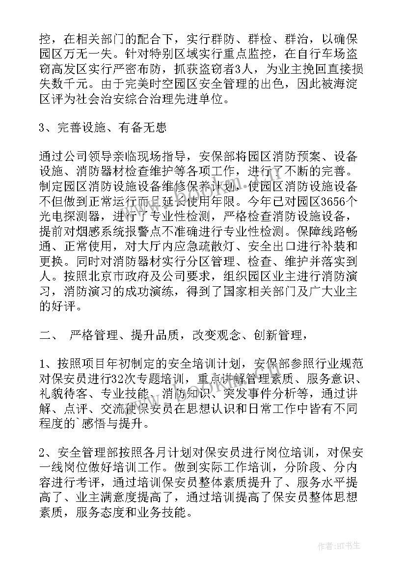 保安部总结报告 保安部门年终总结保安年终工作总结(实用8篇)