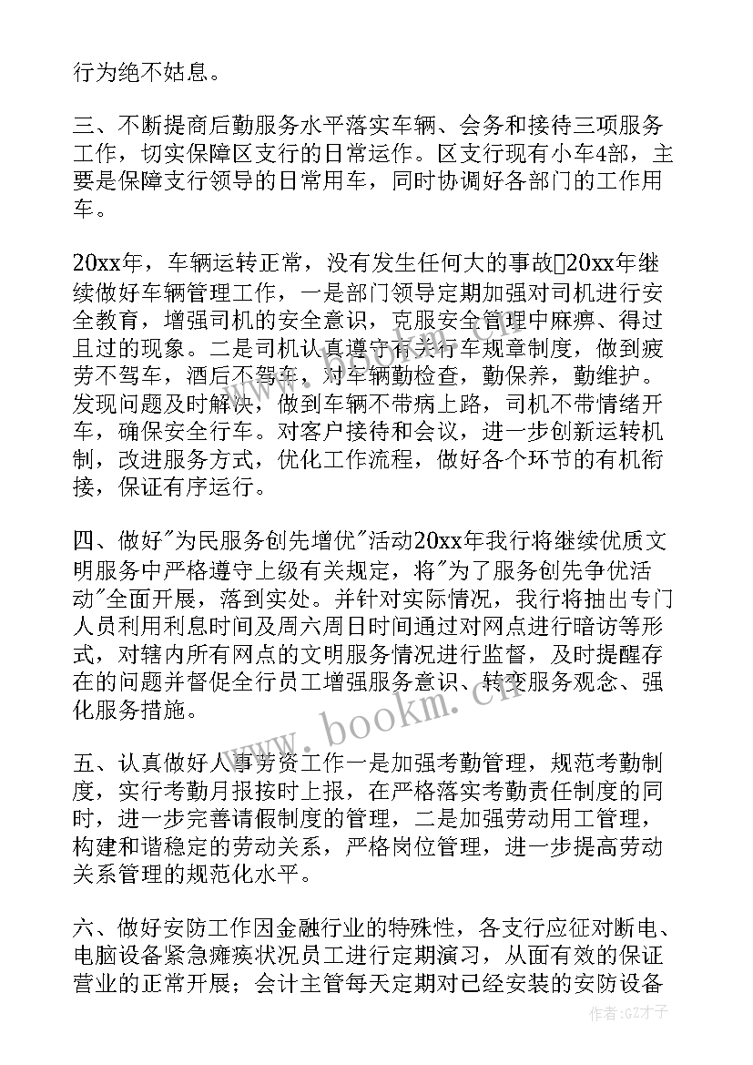 2023年银行网点年度经营工作计划 银行网点年度工作计划(优质8篇)