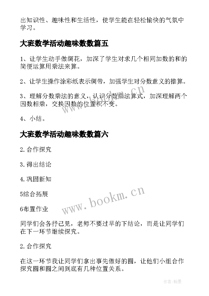 2023年大班数学活动趣味数数 大班趣味数学教案(精选8篇)