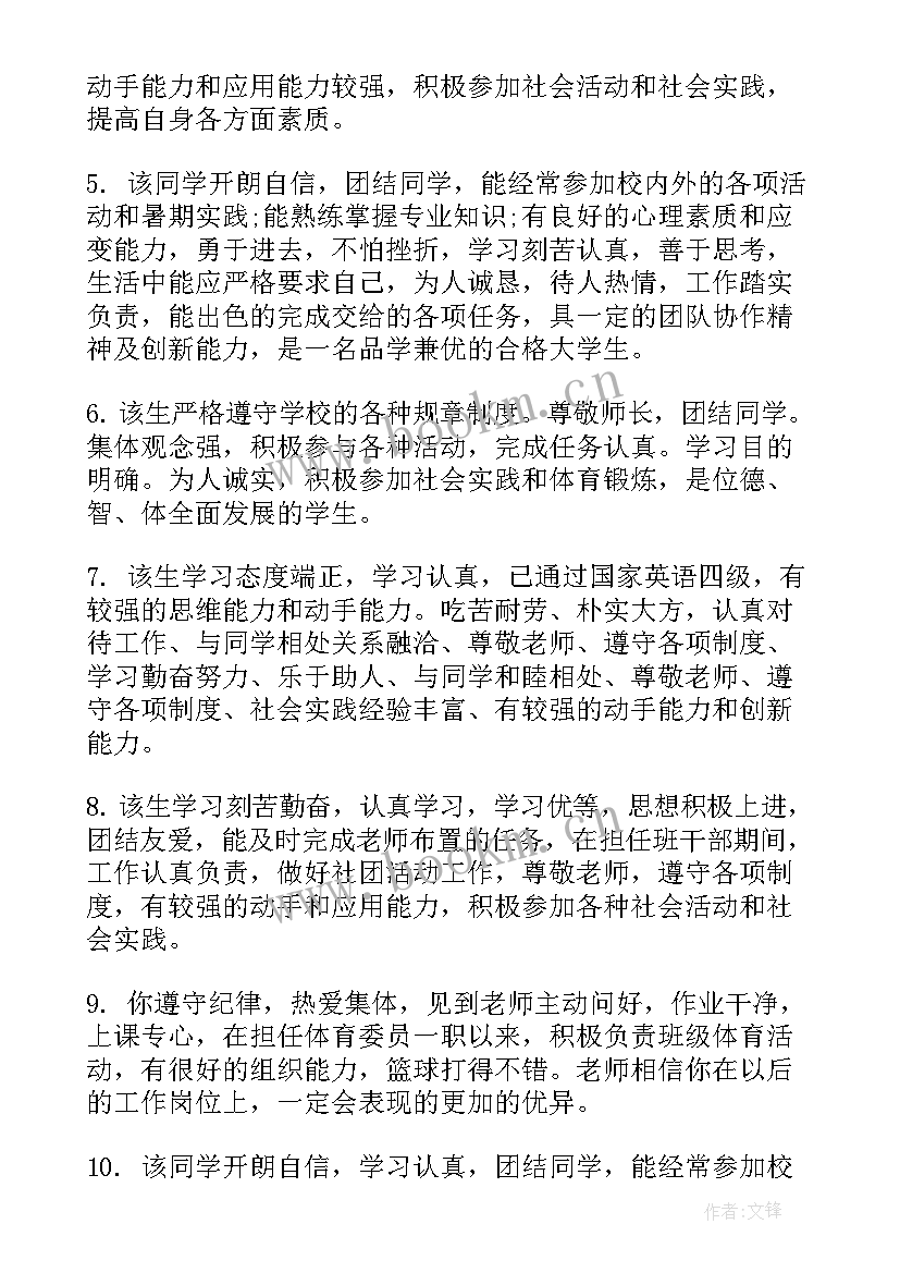 辅导员给毕业生评语 大学毕业生辅导员鉴定评语(精选14篇)