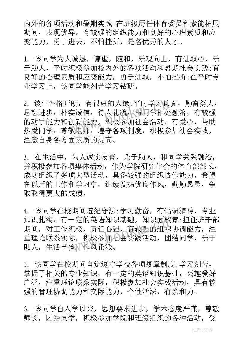 辅导员给毕业生评语 大学毕业生辅导员鉴定评语(精选14篇)