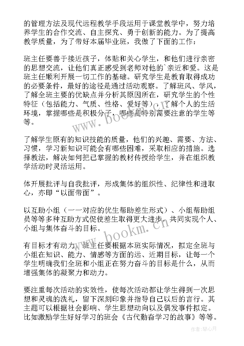 小学四年级秋期班主任工作总结 小学六年级班主任工作总结(实用11篇)