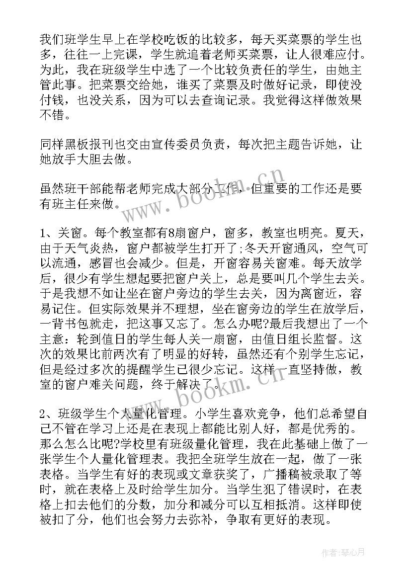 小学四年级秋期班主任工作总结 小学六年级班主任工作总结(实用11篇)