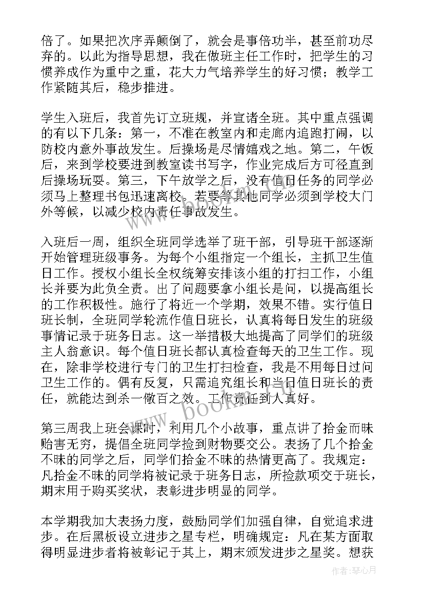 小学四年级秋期班主任工作总结 小学六年级班主任工作总结(实用11篇)