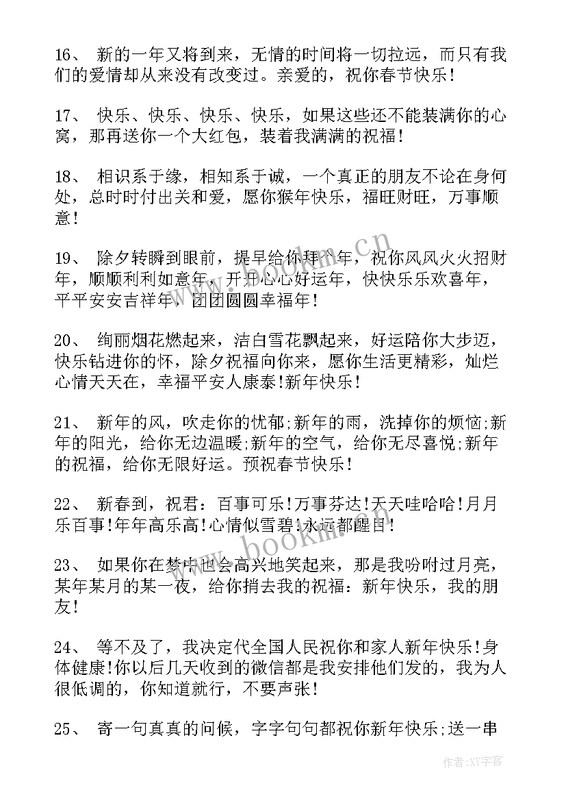 最新微信新年红包祝福语(大全8篇)