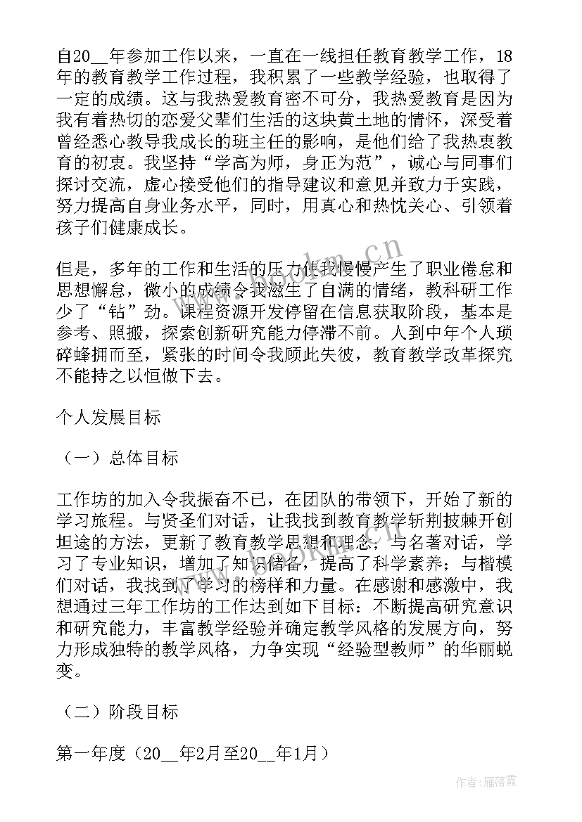 2023年教师个人专业成长三年发展规划(实用8篇)