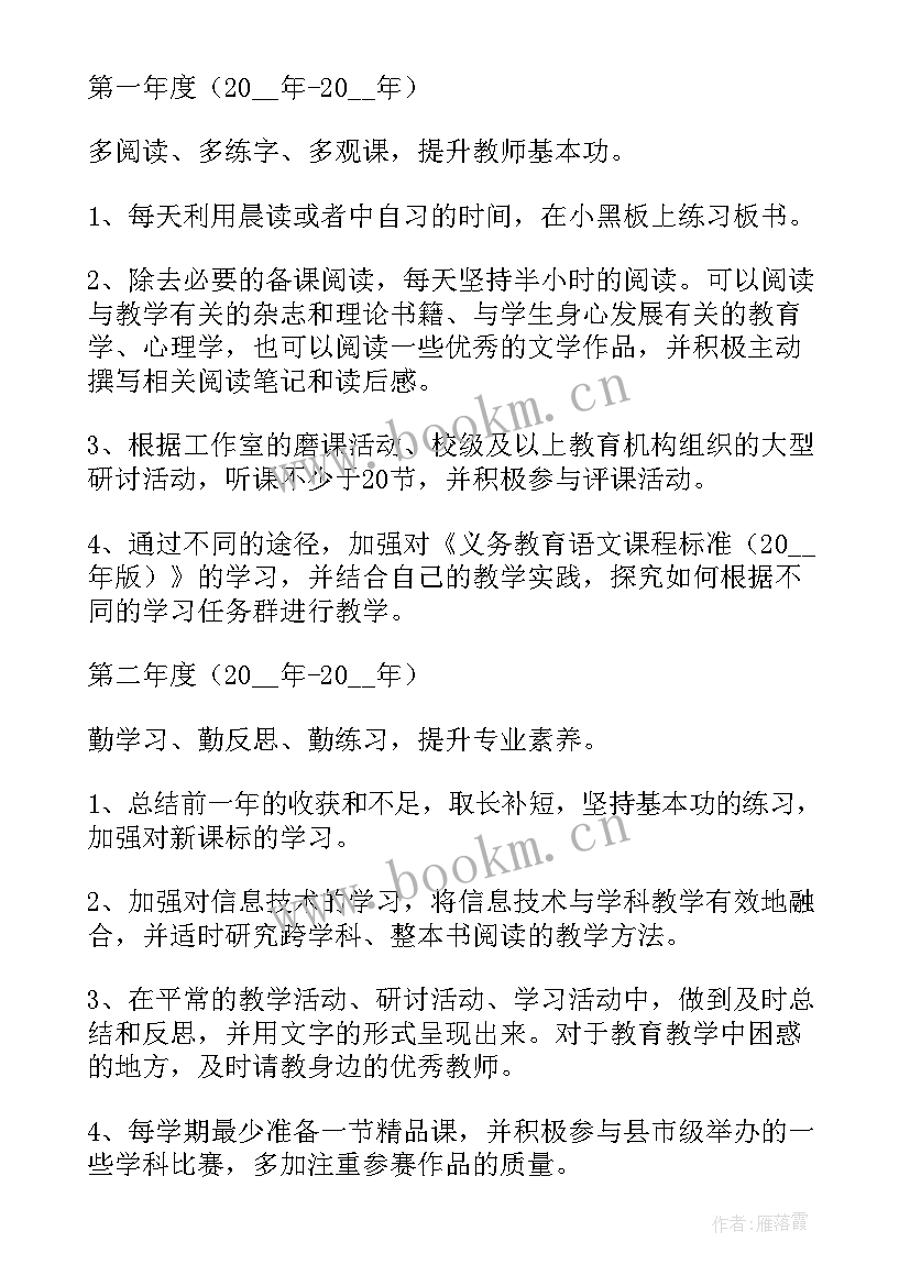 2023年教师个人专业成长三年发展规划(实用8篇)