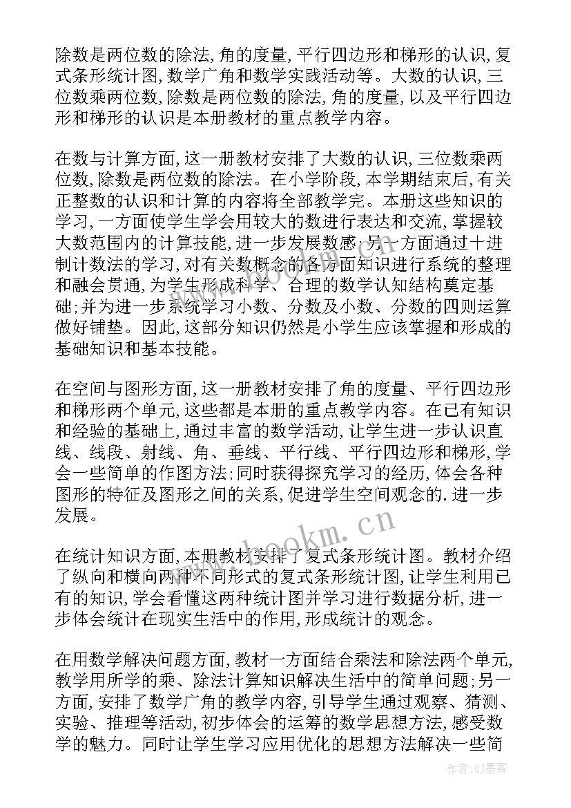 苏教版四年级数学教学计划 四年级数学上学期的教学计划(实用8篇)