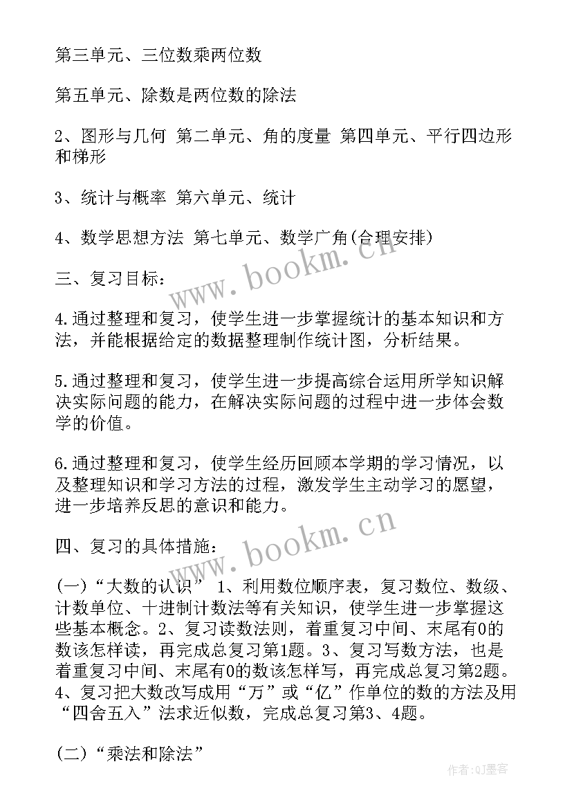 苏教版四年级数学教学计划 四年级数学上学期的教学计划(实用8篇)